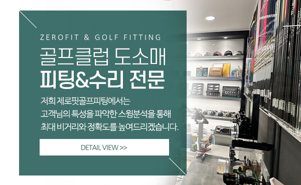 제로핏골프피팅_소개