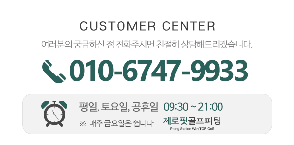 제로핏골프피팅_메인하단